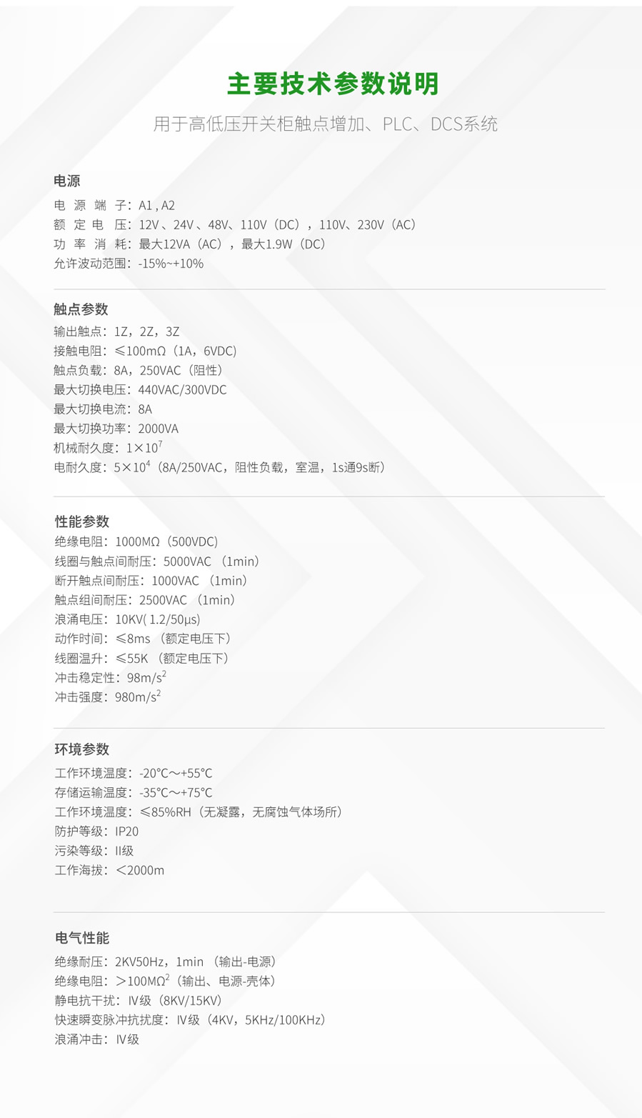 RZ8系列中間繼電器主要技術(shù)參數(shù)